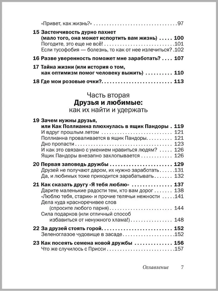Przyjaciele i ukochani