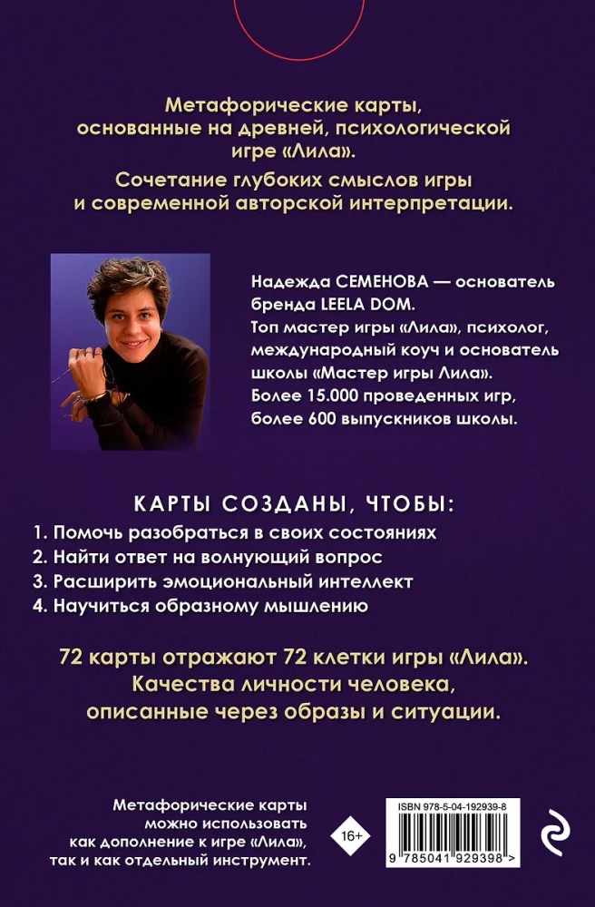Лила. Метафорические карты (Книга + 72 карты)