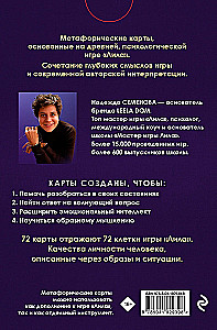 Лила. Метафорические карты (Книга + 72 карты)