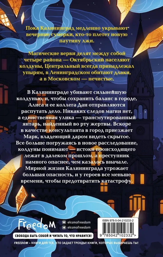 Gambit Nieśmiertelnych