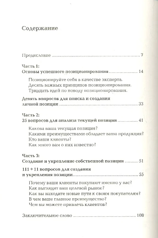 Positsioneerimine: praktiline juhend