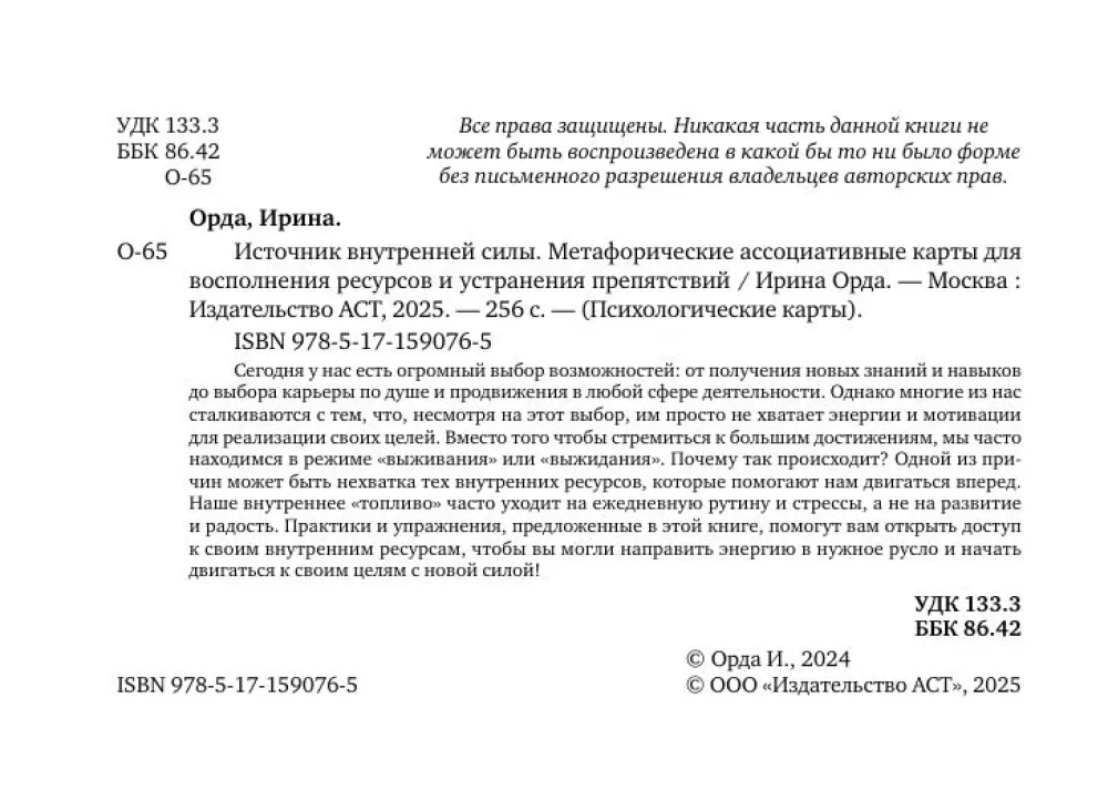 Источник внутренней силы. Метафорические ассоциативные карты для восполнения ресурсов и устранения препятствий (50 карт)