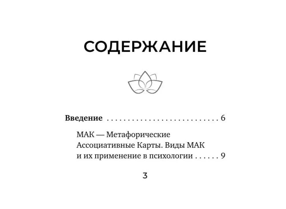 Источник внутренней силы. Метафорические ассоциативные карты для восполнения ресурсов и устранения препятствий (50 карт)