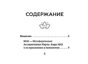 Источник внутренней силы. Метафорические ассоциативные карты для восполнения ресурсов и устранения препятствий (50 карт)