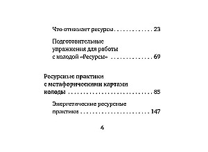 Источник внутренней силы. Метафорические ассоциативные карты для восполнения ресурсов и устранения препятствий (50 карт)