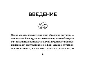 Источник внутренней силы. Метафорические ассоциативные карты для восполнения ресурсов и устранения препятствий (50 карт)