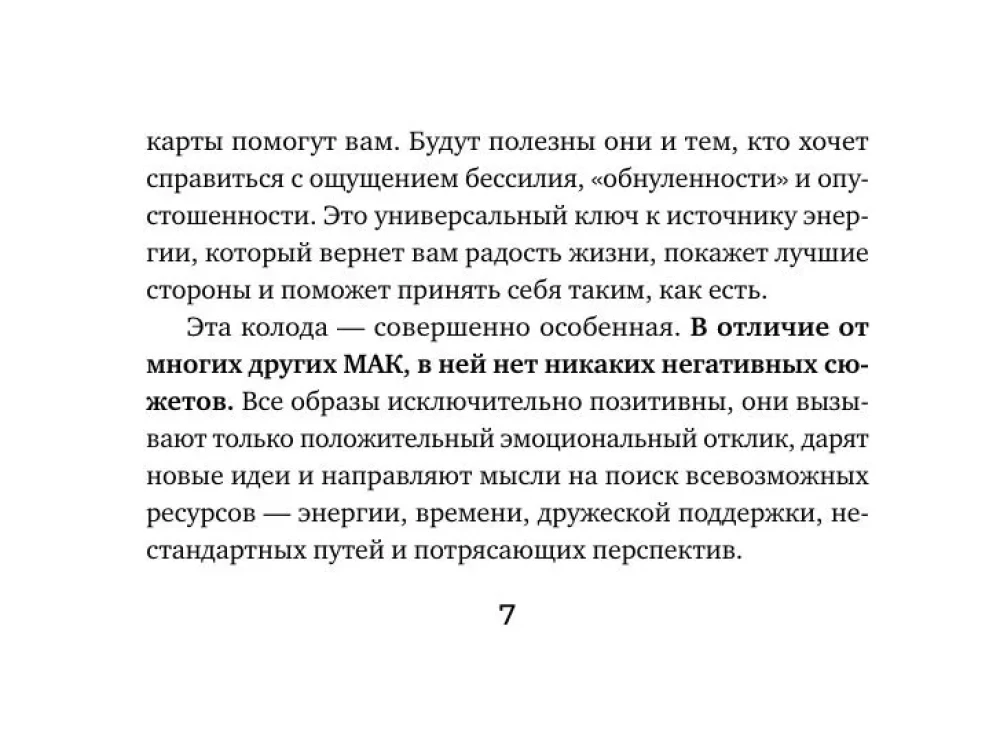Источник внутренней силы. Метафорические ассоциативные карты для восполнения ресурсов и устранения препятствий (50 карт)