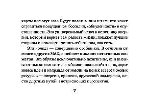 Источник внутренней силы. Метафорические ассоциативные карты для восполнения ресурсов и устранения препятствий (50 карт)