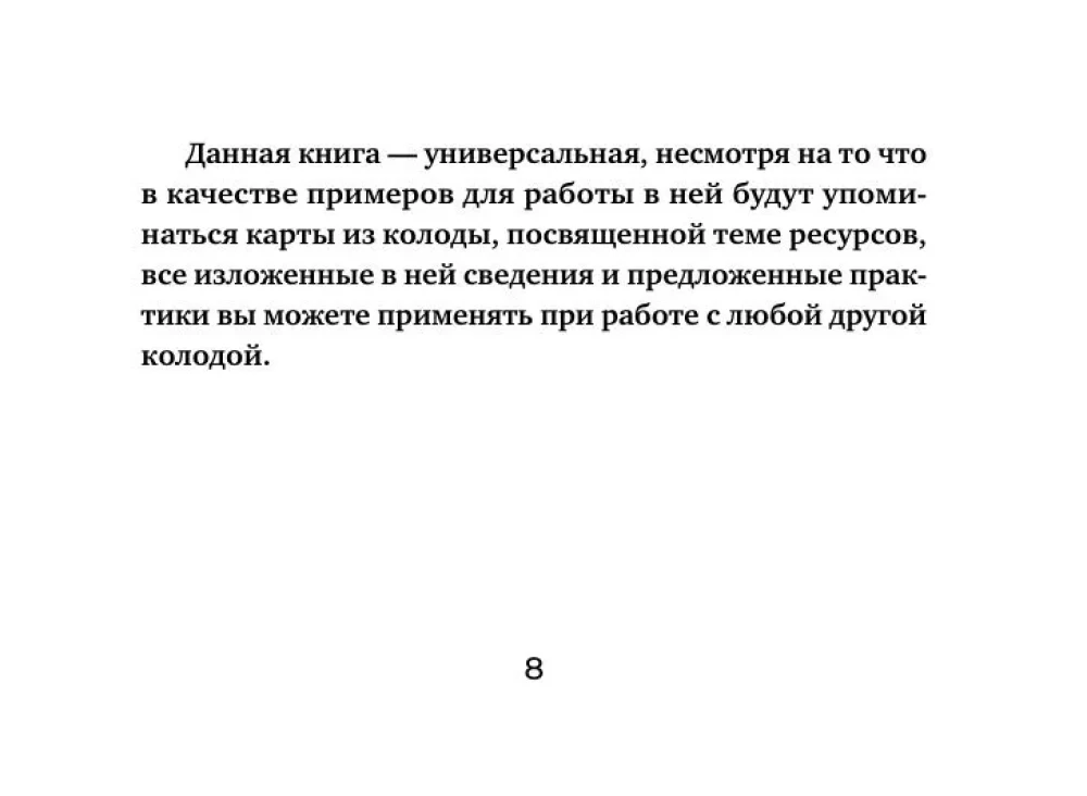 Источник внутренней силы. Метафорические ассоциативные карты для восполнения ресурсов и устранения препятствий (50 карт)