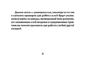 Источник внутренней силы. Метафорические ассоциативные карты для восполнения ресурсов и устранения препятствий (50 карт)