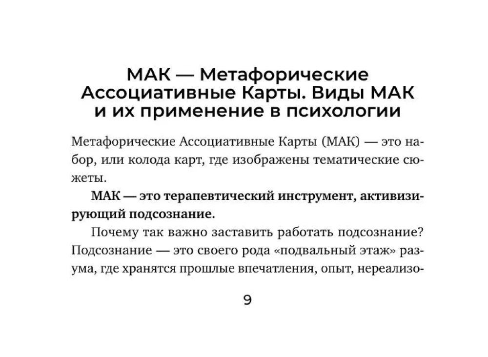 Источник внутренней силы. Метафорические ассоциативные карты для восполнения ресурсов и устранения препятствий (50 карт)