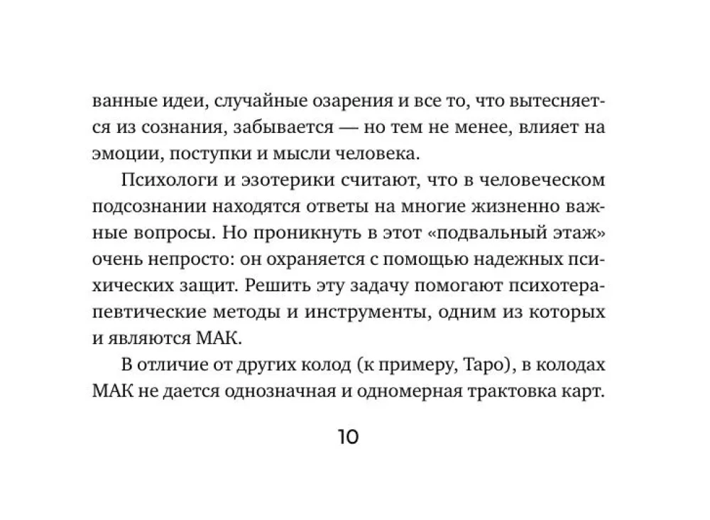 Источник внутренней силы. Метафорические ассоциативные карты для восполнения ресурсов и устранения препятствий (50 карт)