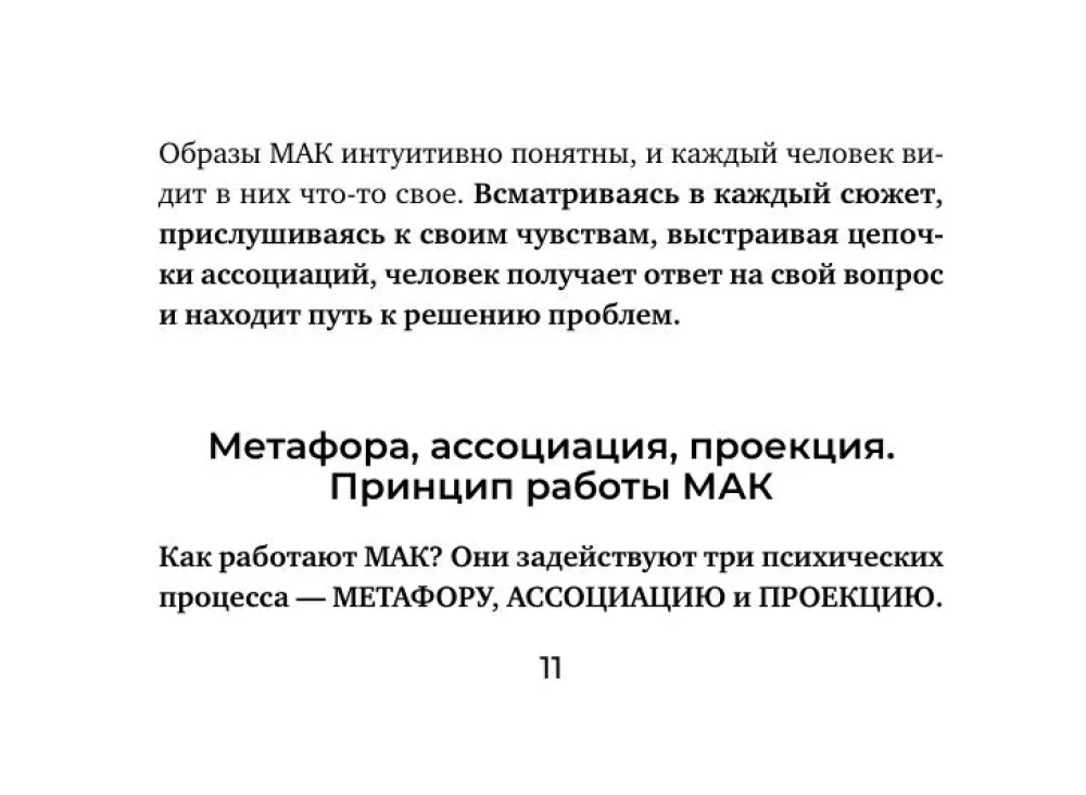 Источник внутренней силы. Метафорические ассоциативные карты для восполнения ресурсов и устранения препятствий (50 карт)