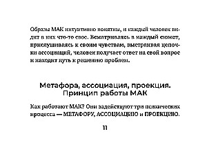 Источник внутренней силы. Метафорические ассоциативные карты для восполнения ресурсов и устранения препятствий (50 карт)