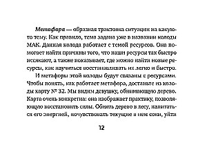 Источник внутренней силы. Метафорические ассоциативные карты для восполнения ресурсов и устранения препятствий (50 карт)