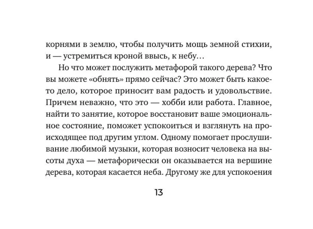 Источник внутренней силы. Метафорические ассоциативные карты для восполнения ресурсов и устранения препятствий (50 карт)