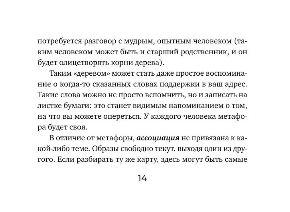 Источник внутренней силы. Метафорические ассоциативные карты для восполнения ресурсов и устранения препятствий (50 карт)