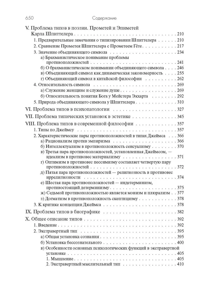 Typy psychologiczne
