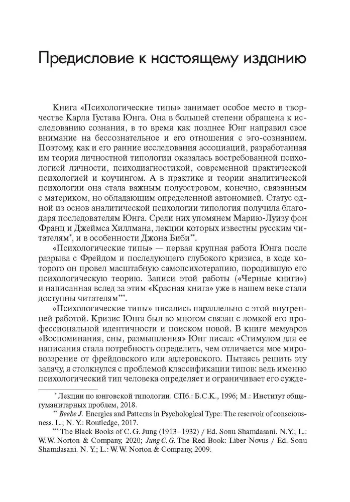 Typy psychologiczne