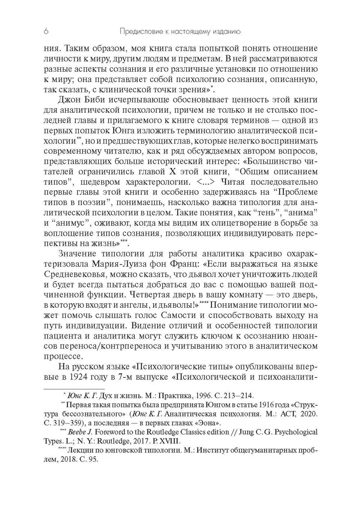 Typy psychologiczne