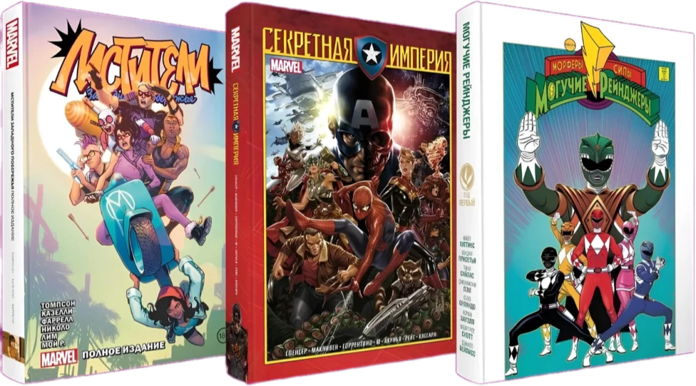 Zestaw 3 komiksów w twardej oprawie - Avengers i Rangersi