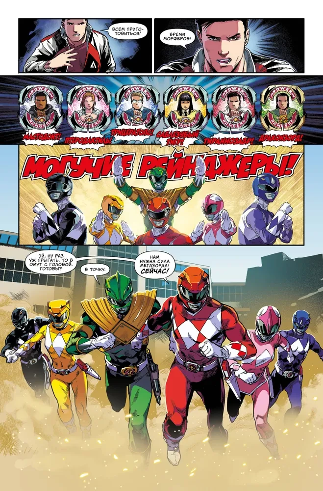 Zestaw 3 komiksów w twardej oprawie - Avengers i Rangersi