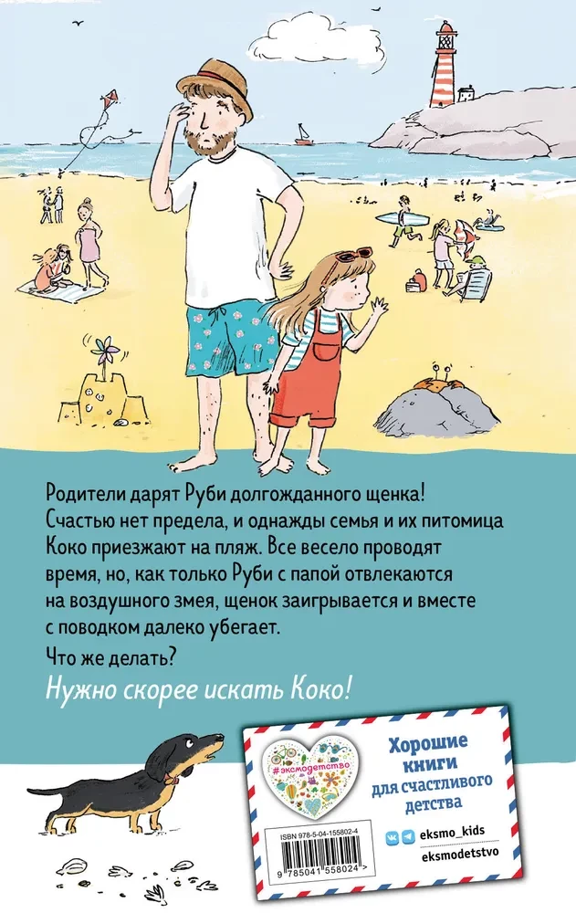 Щенок Коко, или Загадка с одной таксой
