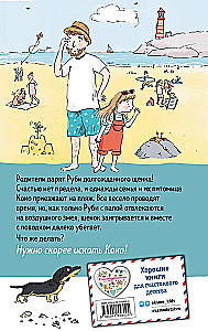 Щенок Коко, или Загадка с одной таксой