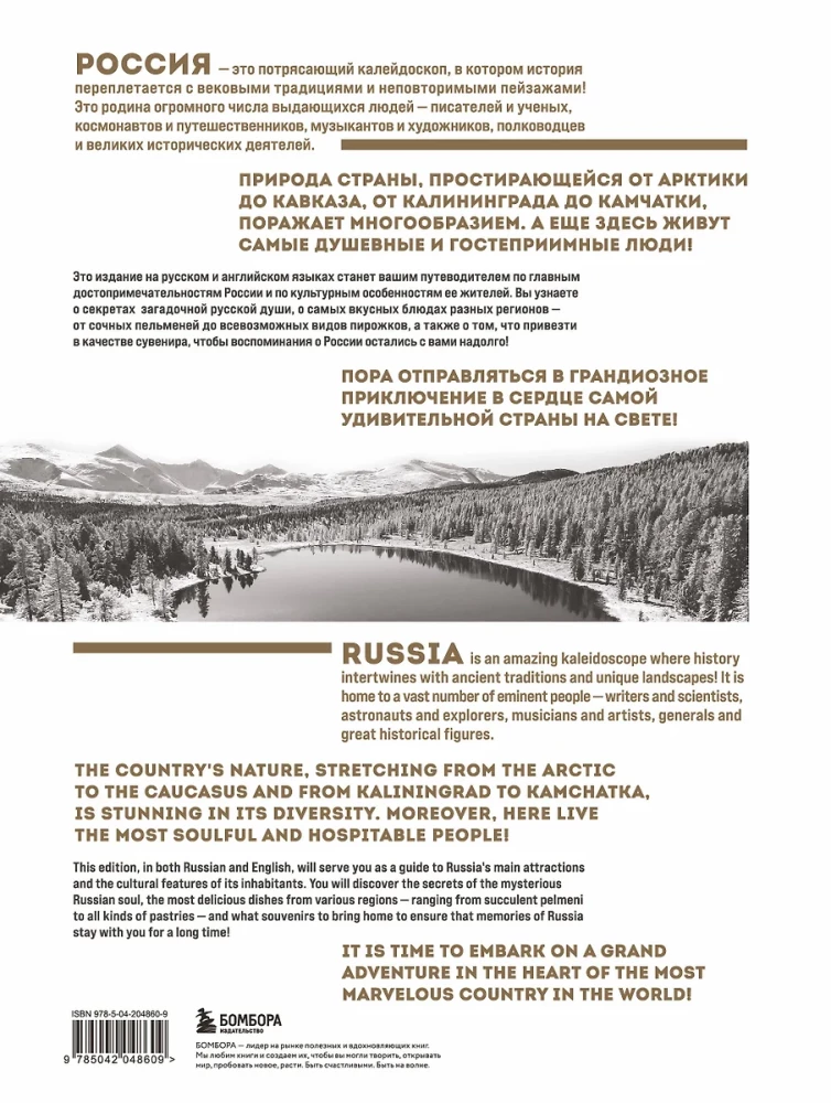 Rusija. Pagrindiniai lankytini objektai, rusų sielos paslaptys ir tradicijos (dvikalbis leidimas)