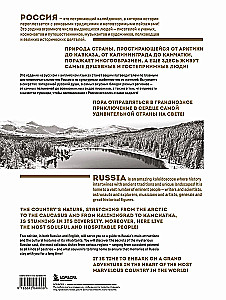 Rusija. Pagrindiniai lankytini objektai, rusų sielos paslaptys ir tradicijos (dvikalbis leidimas)