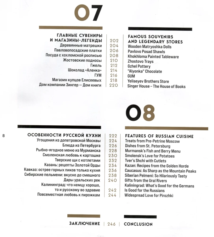 Rusija. Pagrindiniai lankytini objektai, rusų sielos paslaptys ir tradicijos (dvikalbis leidimas)