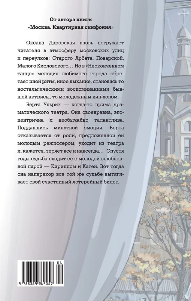 Lõpetamata tants