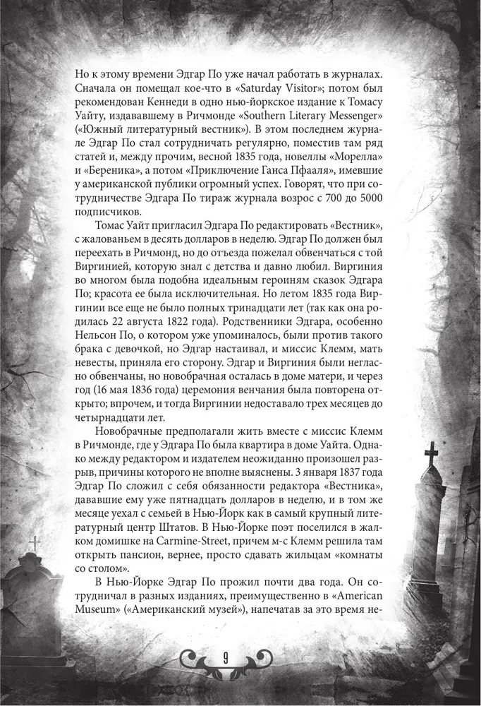 Ašerų namo kritimas. Baisios istorijos apie paslaptis ir vaizduotę