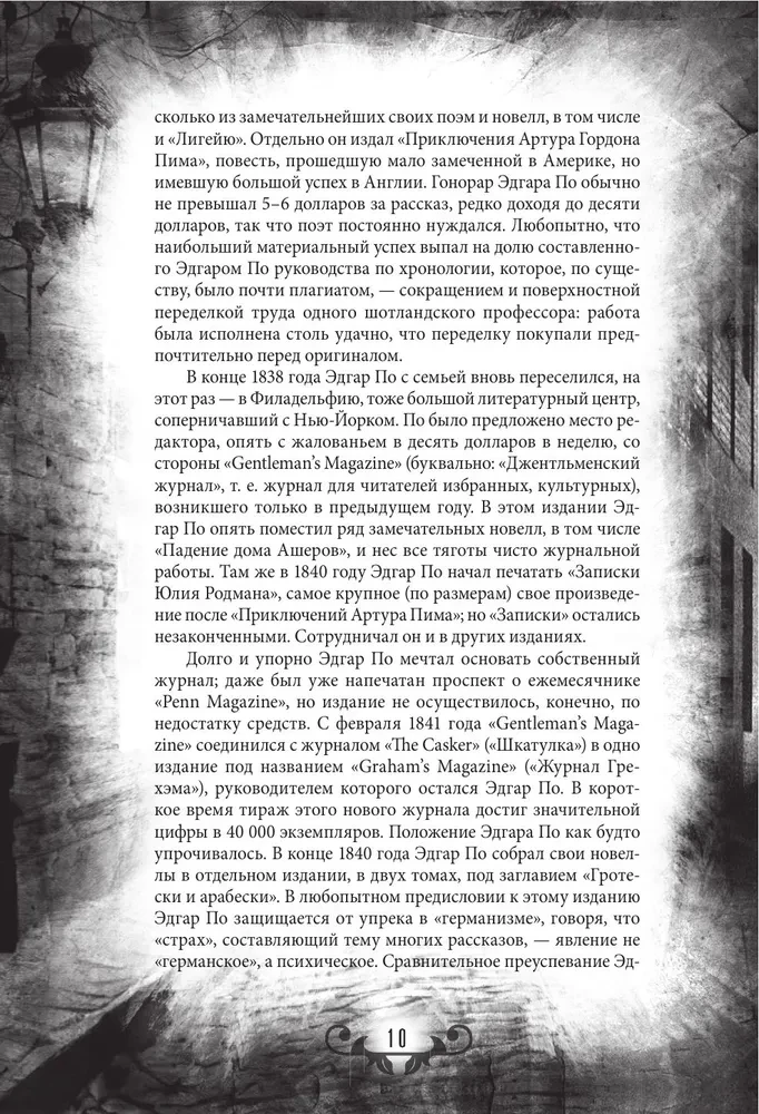 Ašerų namo kritimas. Baisios istorijos apie paslaptis ir vaizduotę