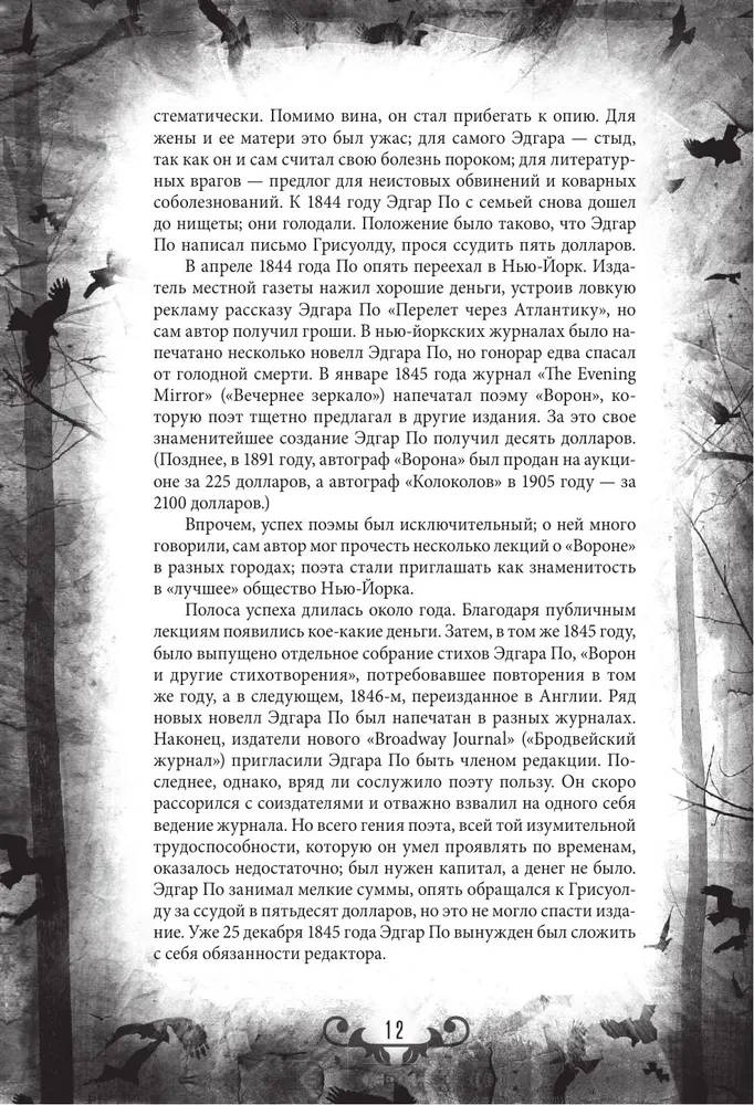 Ašerų namo kritimas. Baisios istorijos apie paslaptis ir vaizduotę