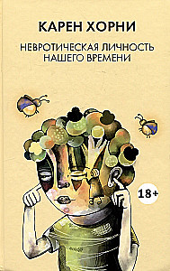 Neirotiskā personība mūsu laikā