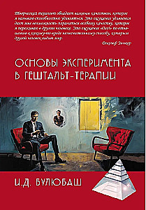 Eksperimento pagrindai Gestalto terapijoje