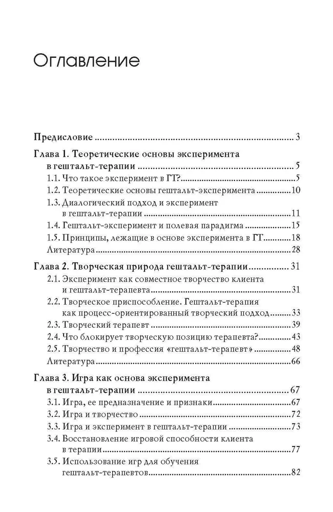 Eksperimento pagrindai Gestalto terapijoje