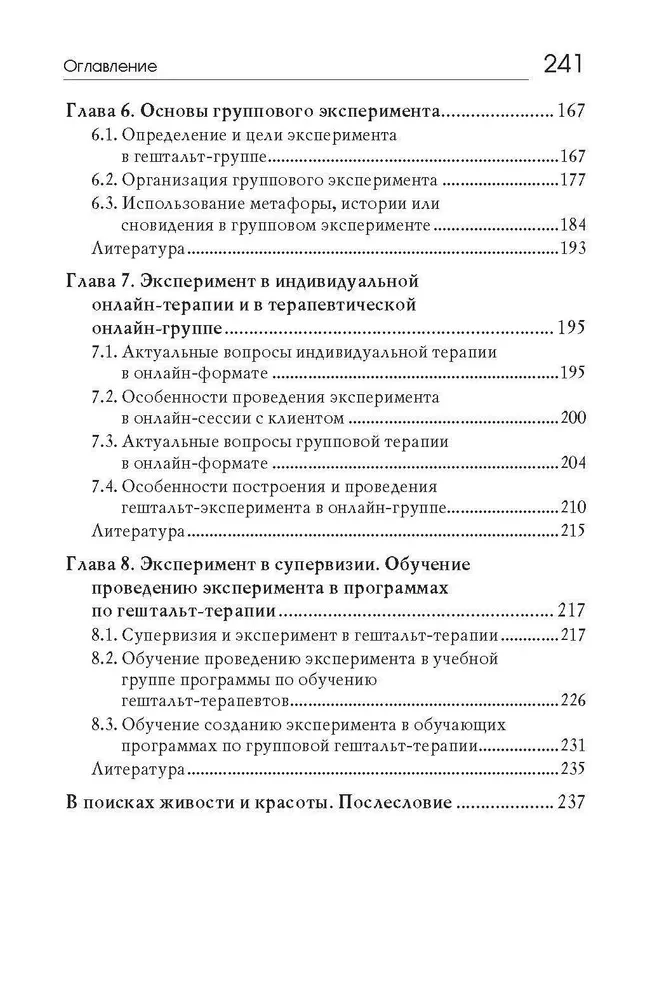 Eksperimento pagrindai Gestalto terapijoje