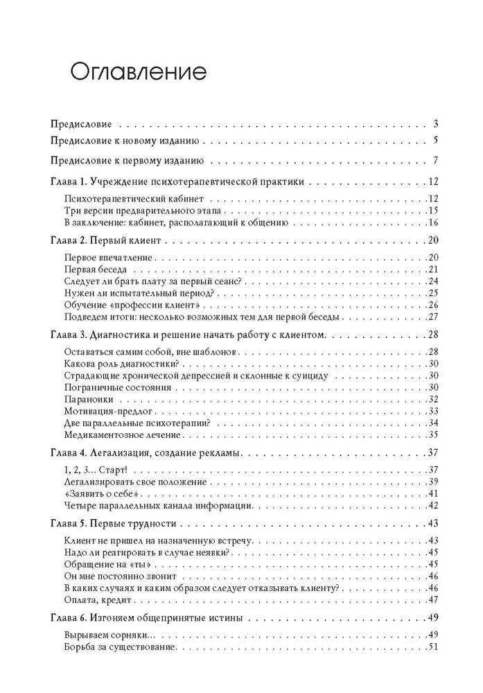 Praktinis vadovas psichoterapeutams