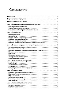 Praktinis vadovas psichoterapeutams