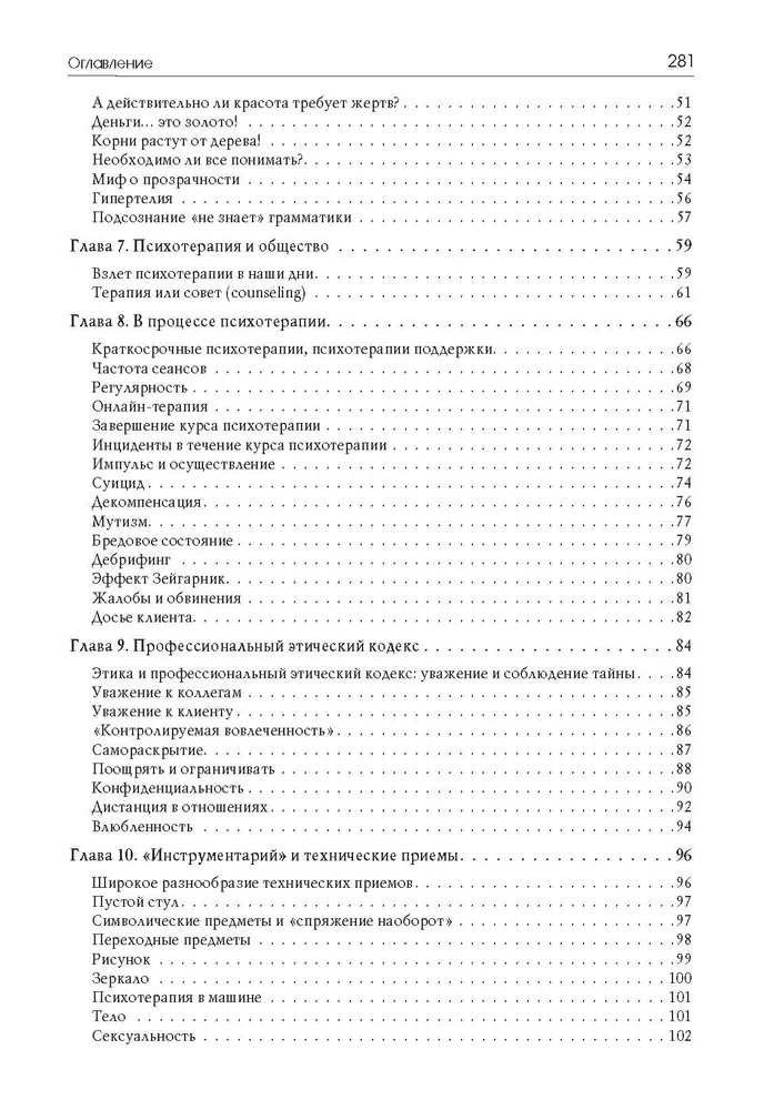 Praktinis vadovas psichoterapeutams