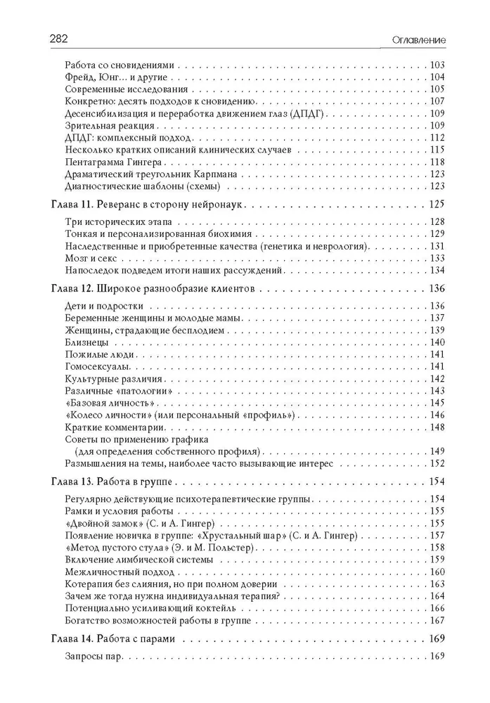 Praktinis vadovas psichoterapeutams