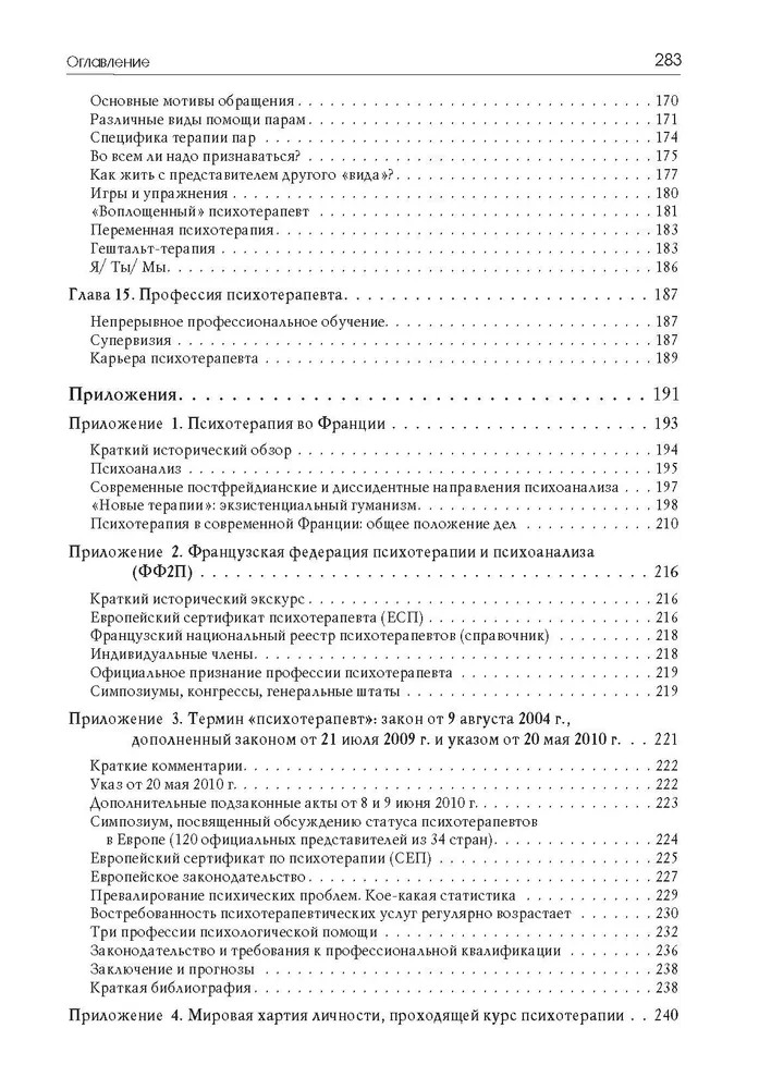Praktinis vadovas psichoterapeutams