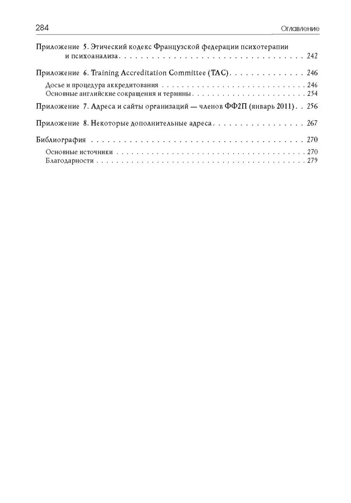 Praktinis vadovas psichoterapeutams