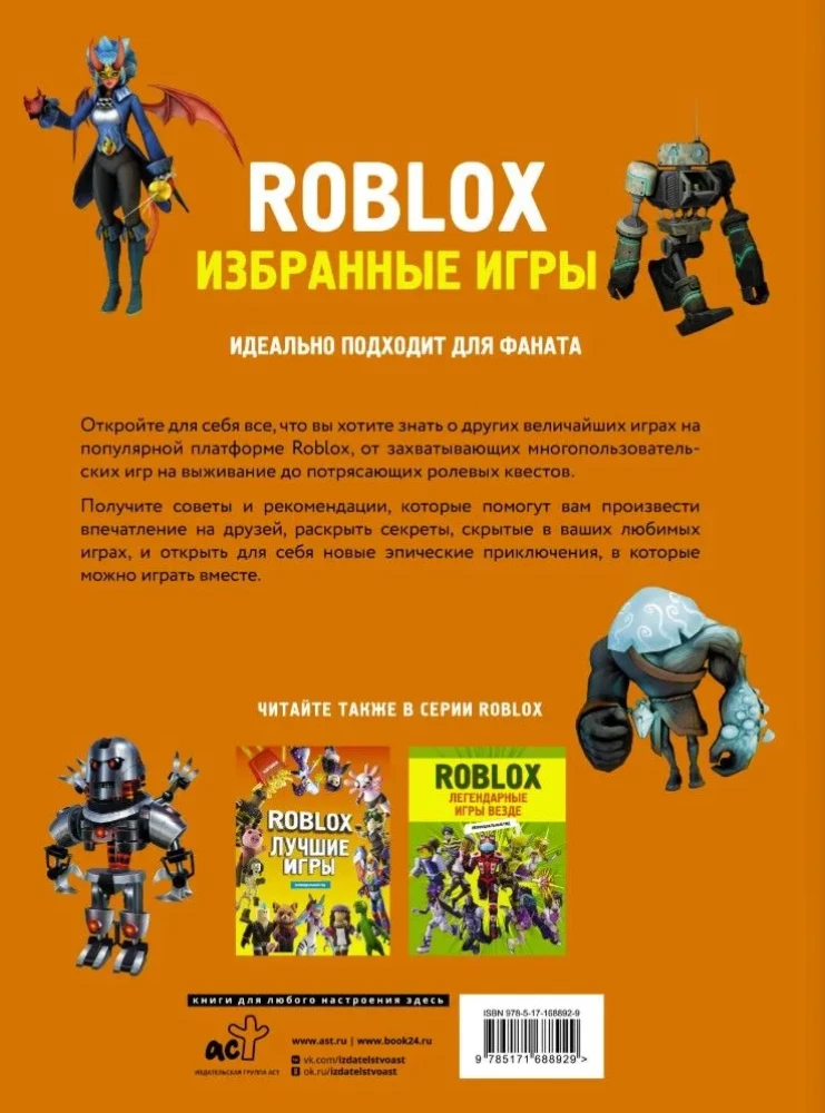 Roblox. Ausgewählte Spiele. Unofficialer Leitfaden