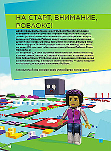 Roblox. Ausgewählte Spiele. Unofficialer Leitfaden