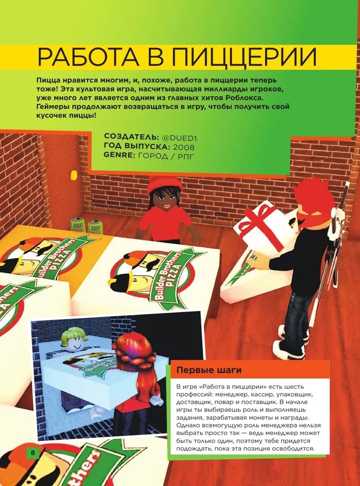 Roblox. Ausgewählte Spiele. Unofficialer Leitfaden
