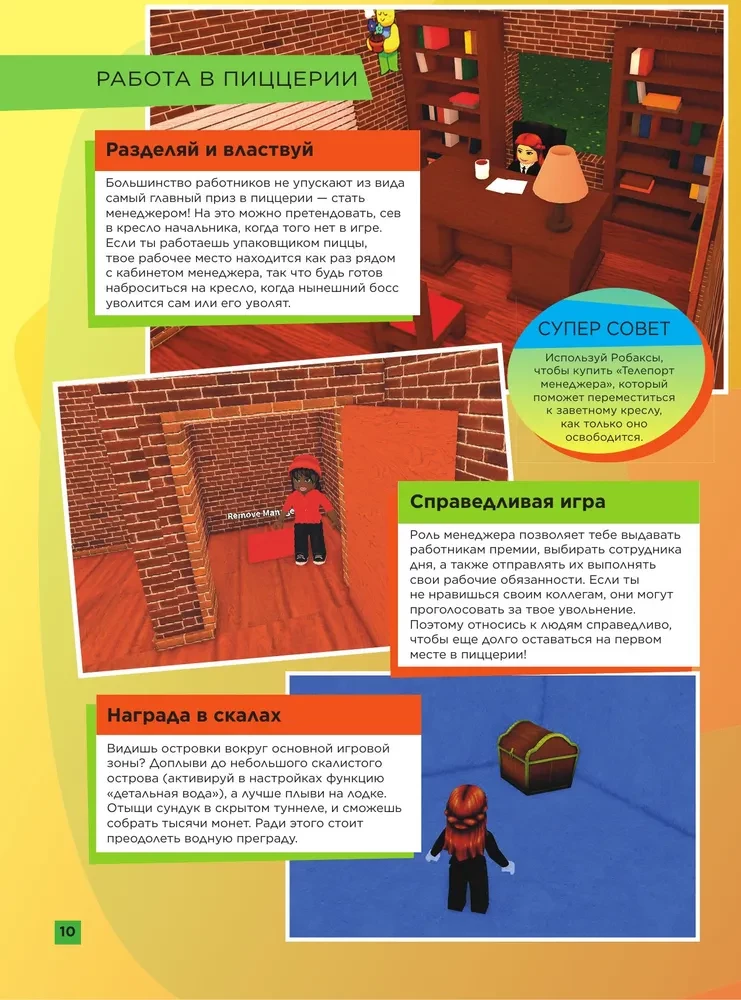 Roblox. Ausgewählte Spiele. Unofficialer Leitfaden