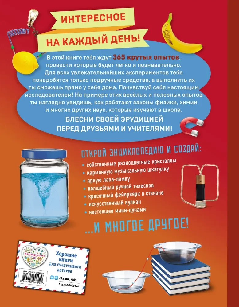 Eksperimenti! 365 įdomių eksperimentų vaikams